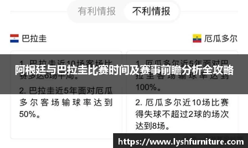 阿根廷与巴拉圭比赛时间及赛事前瞻分析全攻略